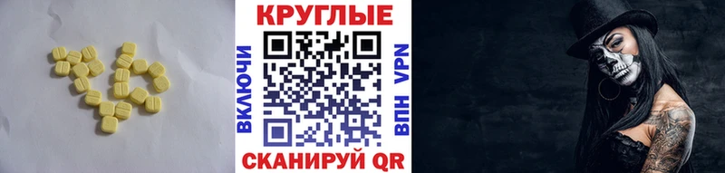 ЭКСТАЗИ круглые  что такое   Калуга 